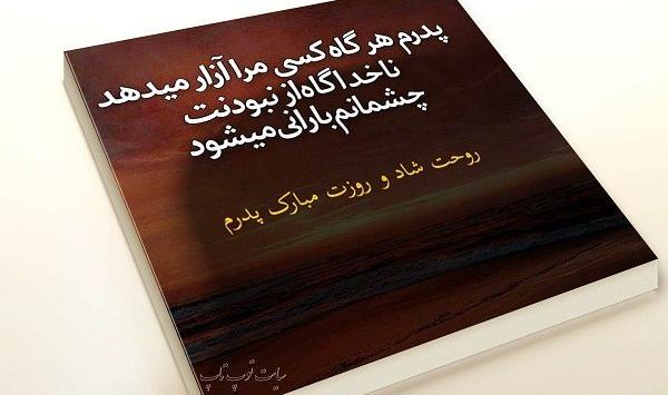 عکس فوت پدر برای عید