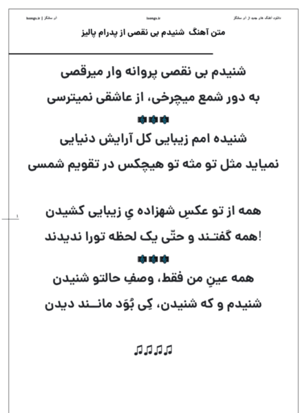عکس نوشته پروانه وار