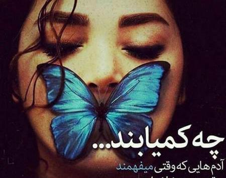 عکس نوشته پروانه وار