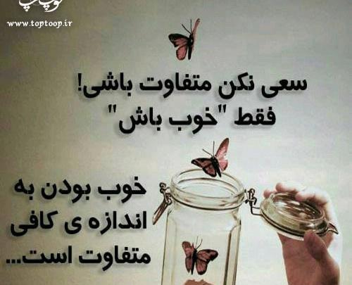 عکس نوشته پروانه وار