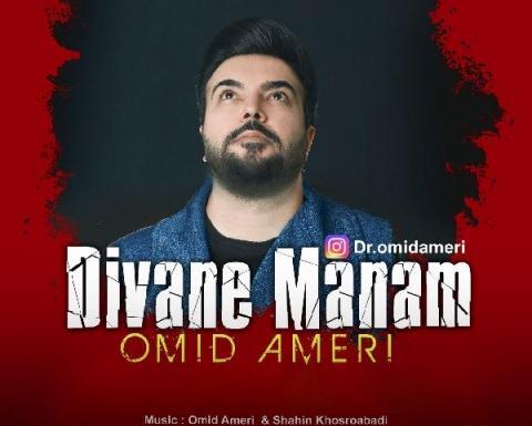 عکس امید آمری