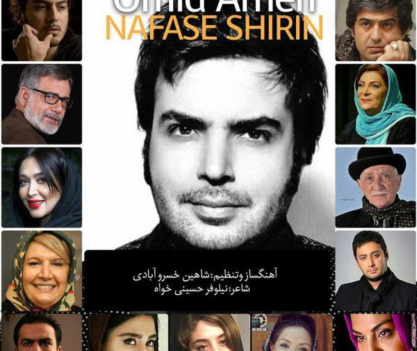 عکس امید آمری