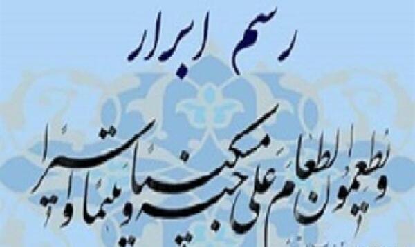 عکس حدیث کمک به فقرا