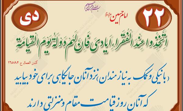عکس حدیث کمک به فقرا