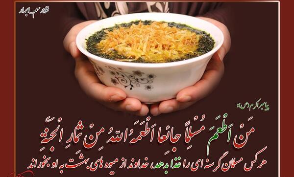 عکس حدیث کمک به فقرا