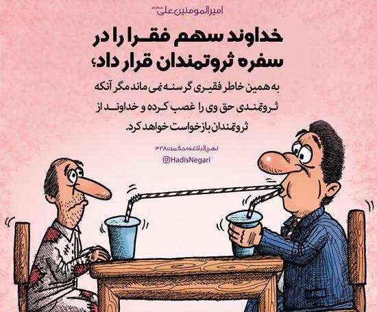 عکس حدیث کمک به فقرا