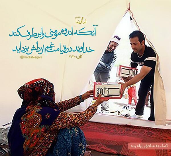 عکس حدیث کمک به فقرا