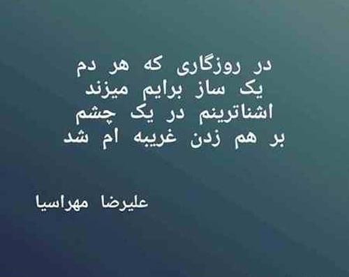 عکس نوشته غریبه آشنا