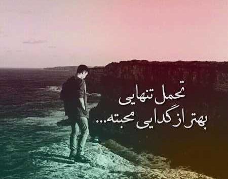 عکس نوشته غریبه آشنا