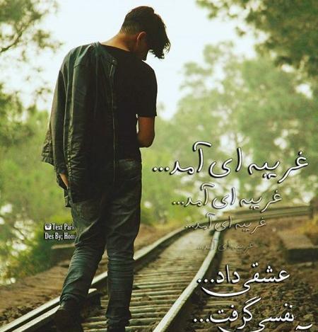 عکس نوشته غریبه آشنا