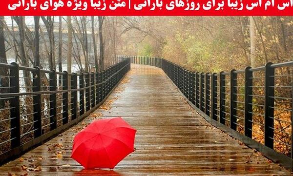 عکس نوشته باران دخترانه