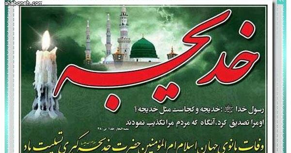 عکس نوشته خدیجه کبری