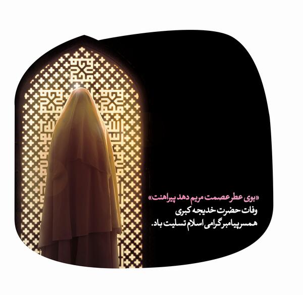 عکس نوشته خدیجه کبری