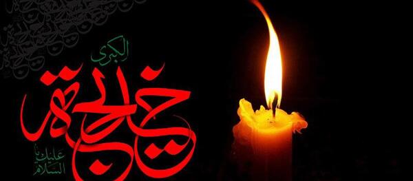 عکس نوشته خدیجه کبری