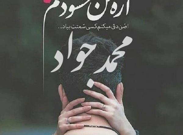 عکس نوشته حسن و مریم