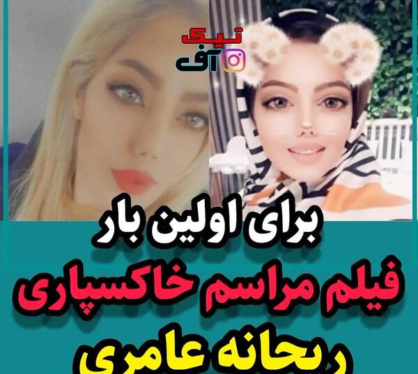 عکس ریحانه عامری مدلینگ