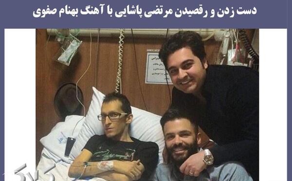 عکس بهنام صفوی و مرتضی پاشایی
