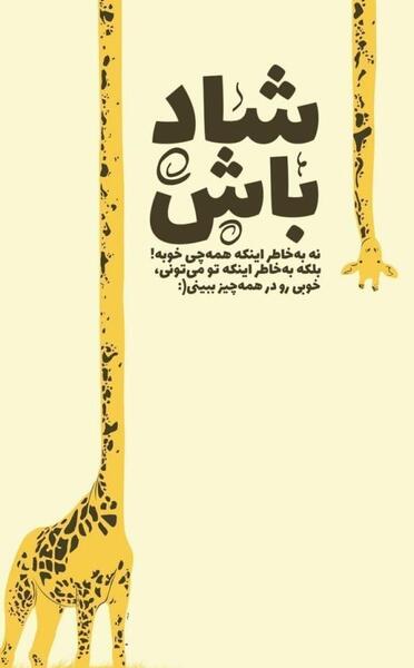 عکس استوری شاد