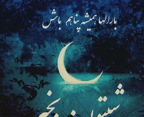 عکس نوشته شبتان رویایی