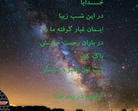 عکس نوشته شبتان رویایی