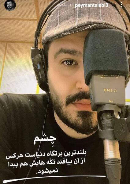 عکس پیمان طالبی گوینده خانه ما