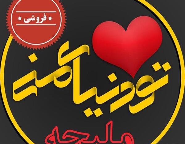 عکس نوشته ملیحه به انگلیسی