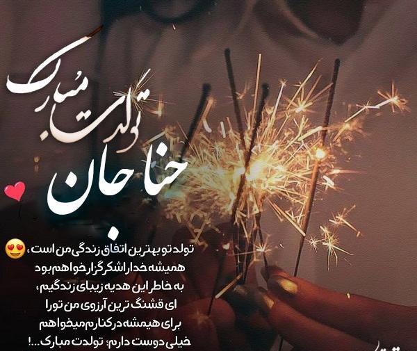 عکس تولدت مبارک فاطیما جان