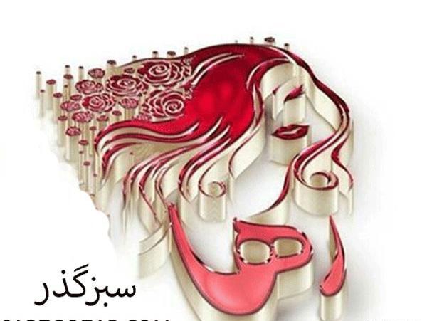 عکس نوشته اسم رها و سعید