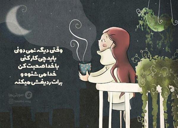 عکس نوشته خدا چیکار کنم