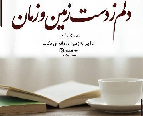 عکس نوشته پروفایل قیصر امین پور