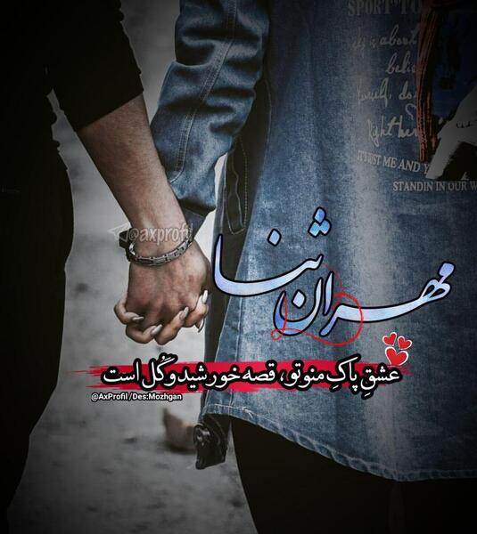 عکس نوشته تینا دوست دارم