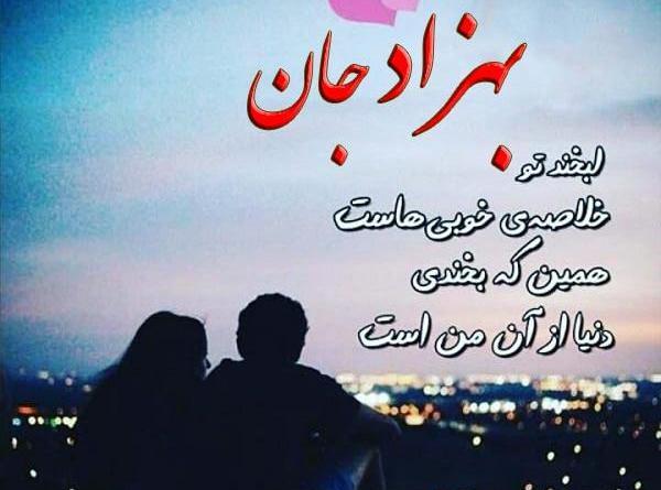 عکس نوشته اسم بهزاد