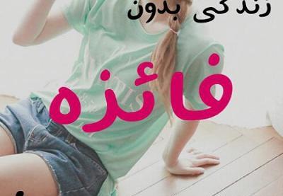 عکس نوشته ف مثل فائزه
