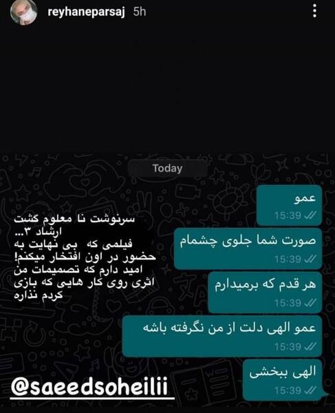 عکس نوار بهداشتی ریحانه پارسا