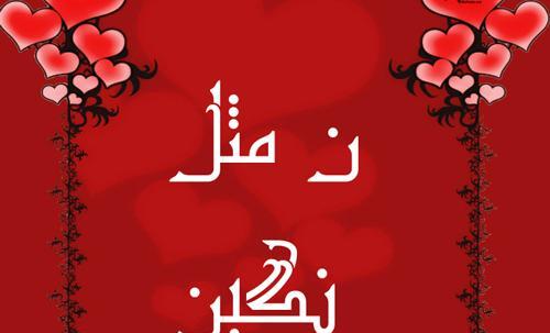 عکس نوشته دوست دارم نگین