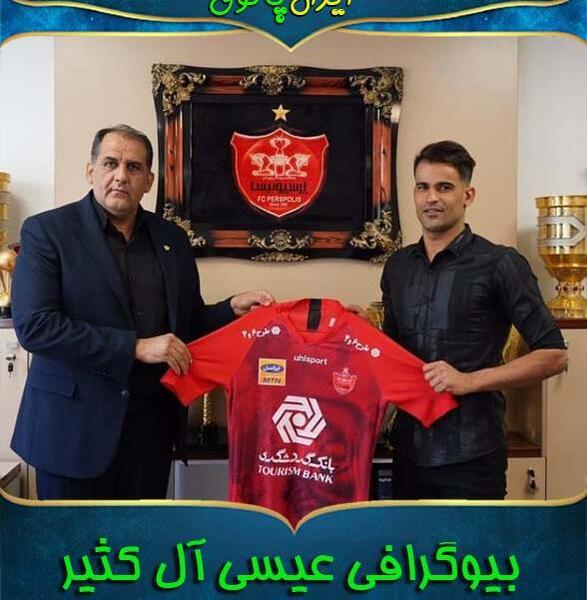 عکس خانوادگی عیسی آل کثیر و همسرش