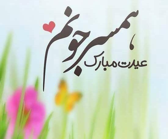 عکس تبریک سال نو فاطمه
