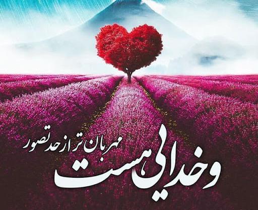 عکس قشنگ در مورد خدا