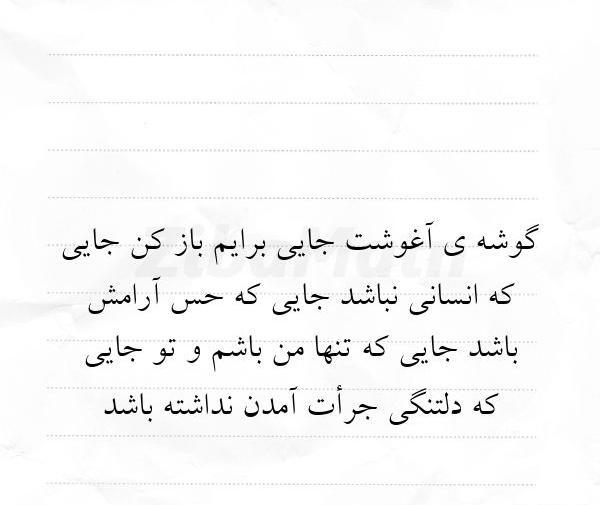 عکس نوشته دلتنگی آغوشت
