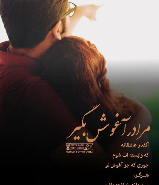 عکس نوشته دلتنگی آغوشت