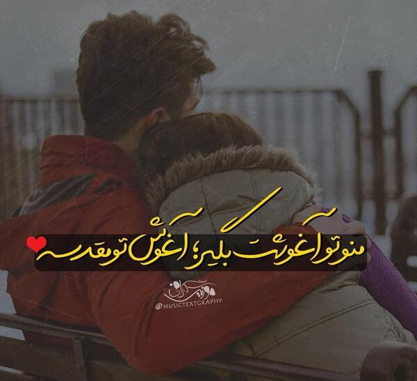 عکس نوشته دلتنگی آغوشت