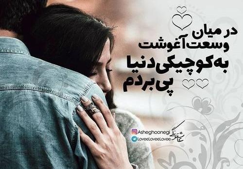 عکس نوشته دلتنگی آغوشت