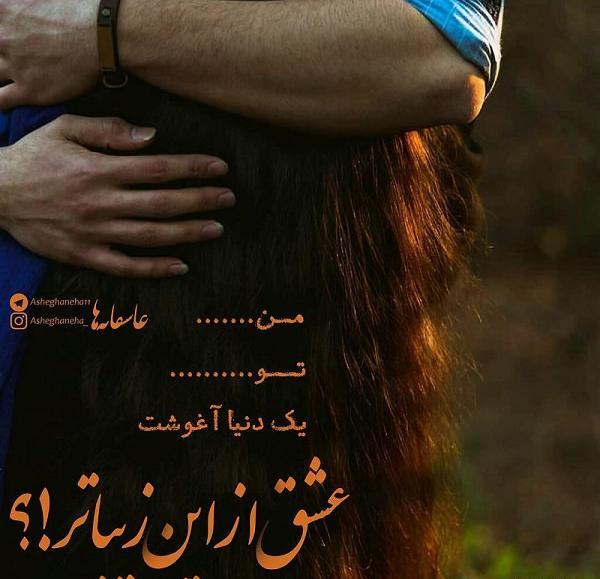 عکس نوشته دلتنگی آغوشت