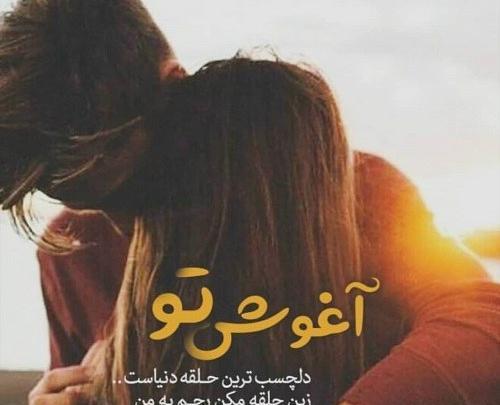 عکس نوشته دلتنگی آغوشت