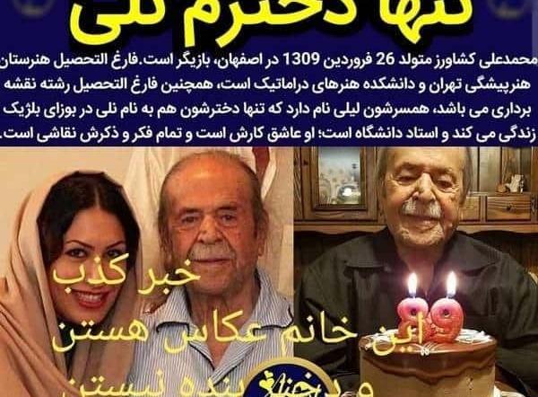 عکس واقعی دختر محمد علی کشاورز