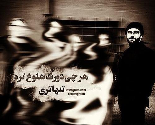 عکس نوشته تکست های شاهین نجفی