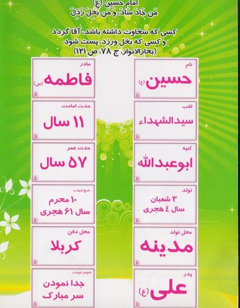 عکس امام حسین در تاریخ طبری