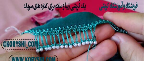 عکس کریشی صدفی با مهره