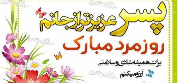 عکس شعر پسرم