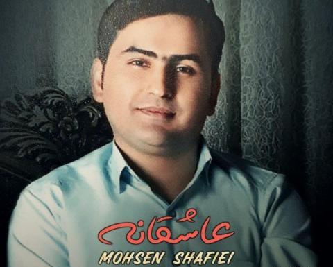 عکس محسن شفیعی